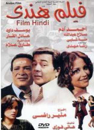 مشاهدة فيلم فيلم هندي