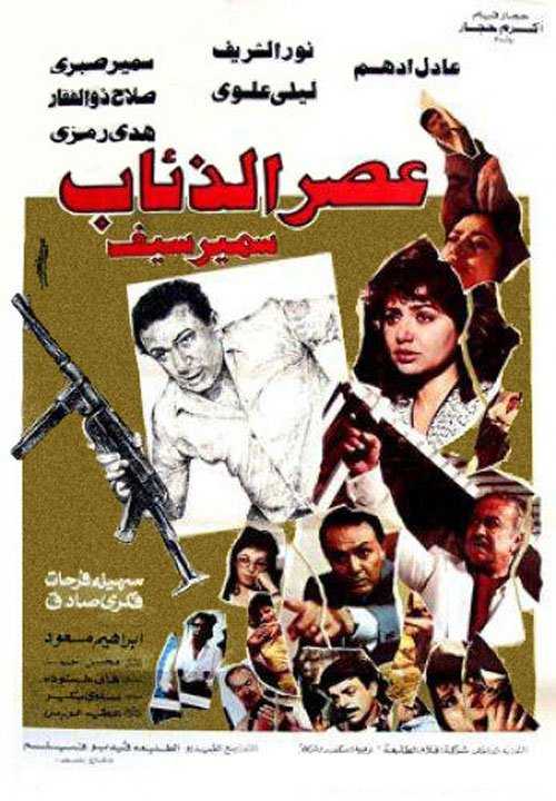 مشاهدة فيلم عصر الذئاب