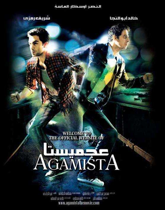 مشاهدة فيلم عجميستا