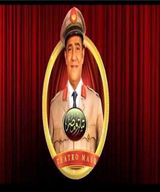 مشاهدة برنامج تياترو مصر موسم 2 حلقة 16