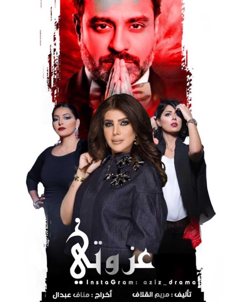 مشاهدة مسلسل عزوتي موسم 1 حلقة 7