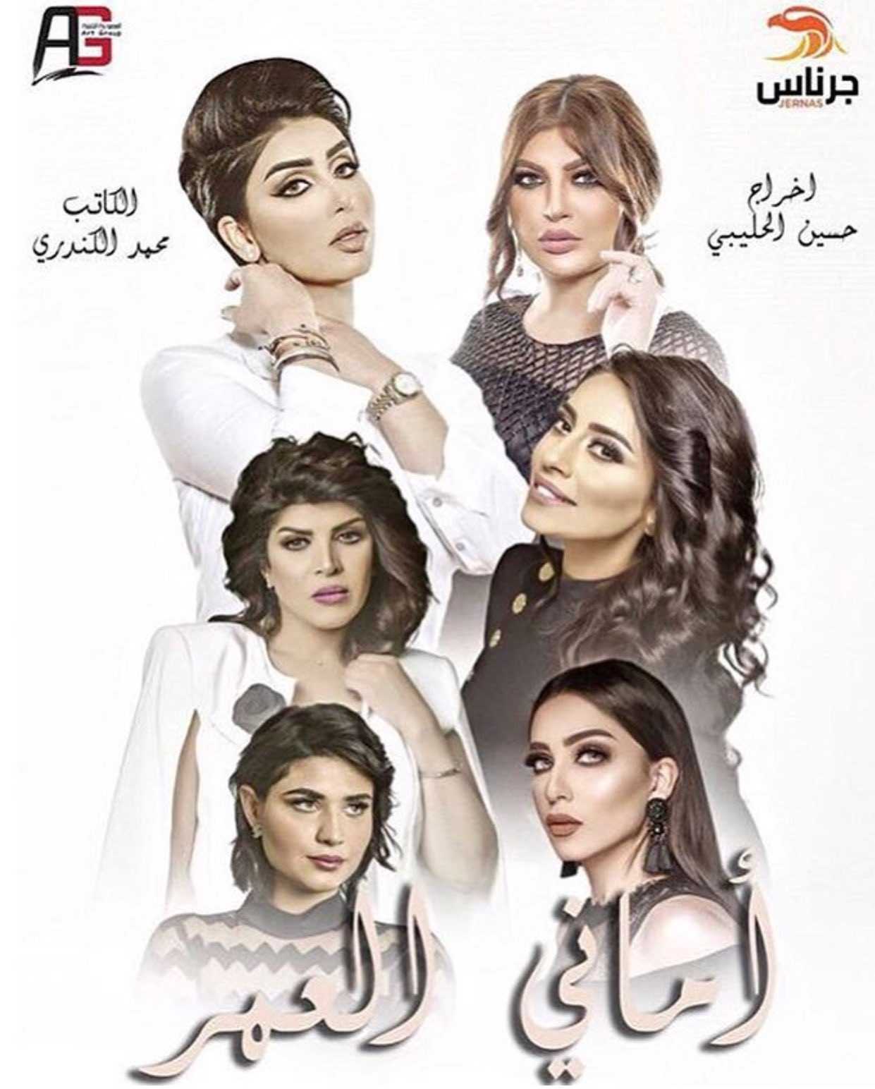 مشاهدة مسلسل أماني العمر موسم 1 حلقة 1