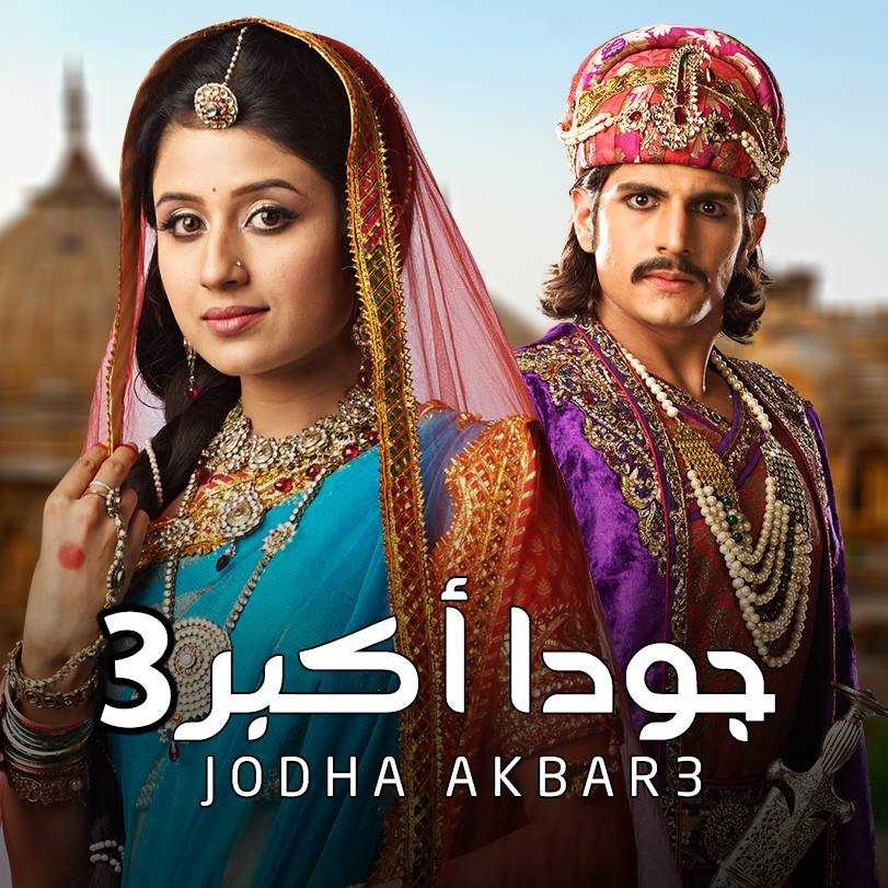 مسلسل جودا أكبر موسم 3 حلقة 49 مدبلجة