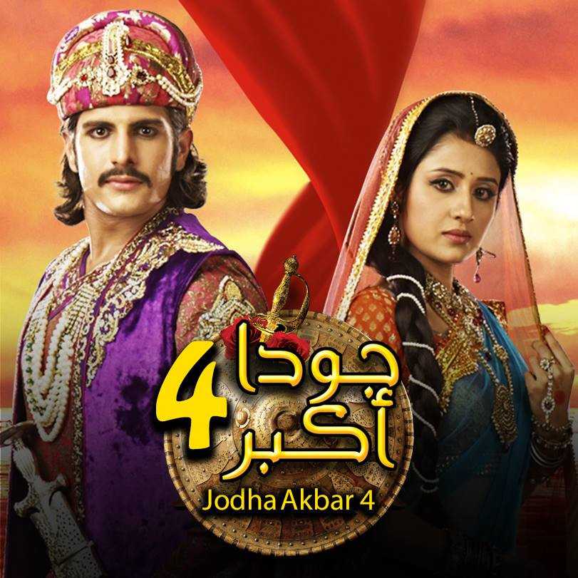 مشاهدة مسلسل جودا أكبر موسم 4 حلقة 28 مدبلجة