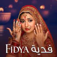 مشاهده مسلسل فدية موسم 1 حلقة 15 مدبلجة