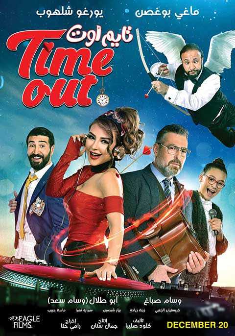 مشاهدة فيلم تايم اوت