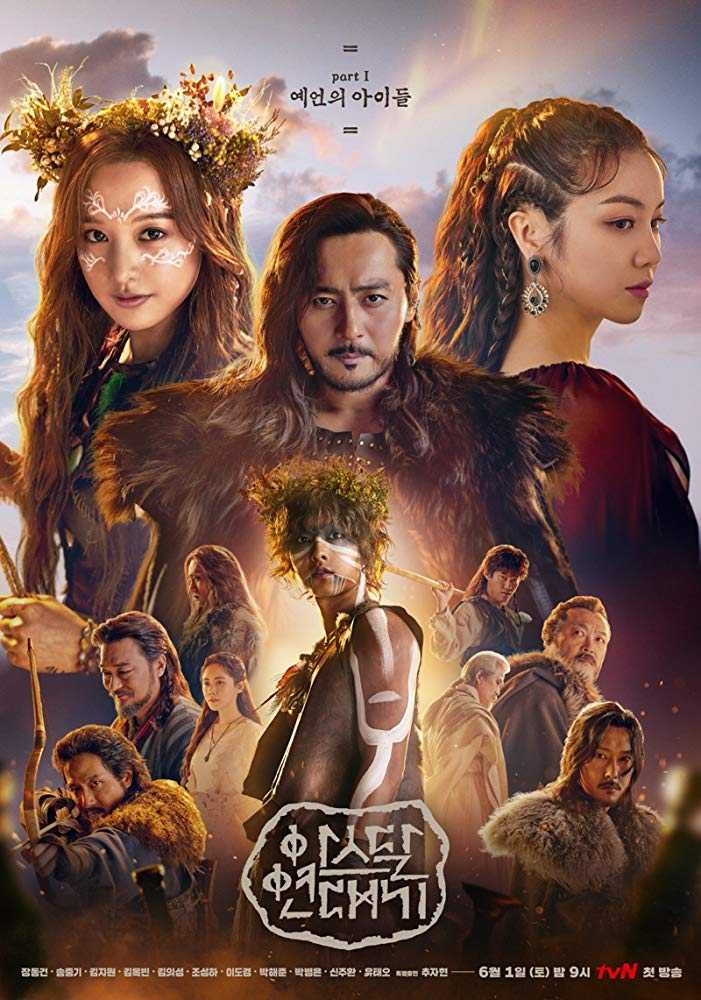 مشاهدة مسلسل Arthdal Chronicles موسم 1 حلقة 6
