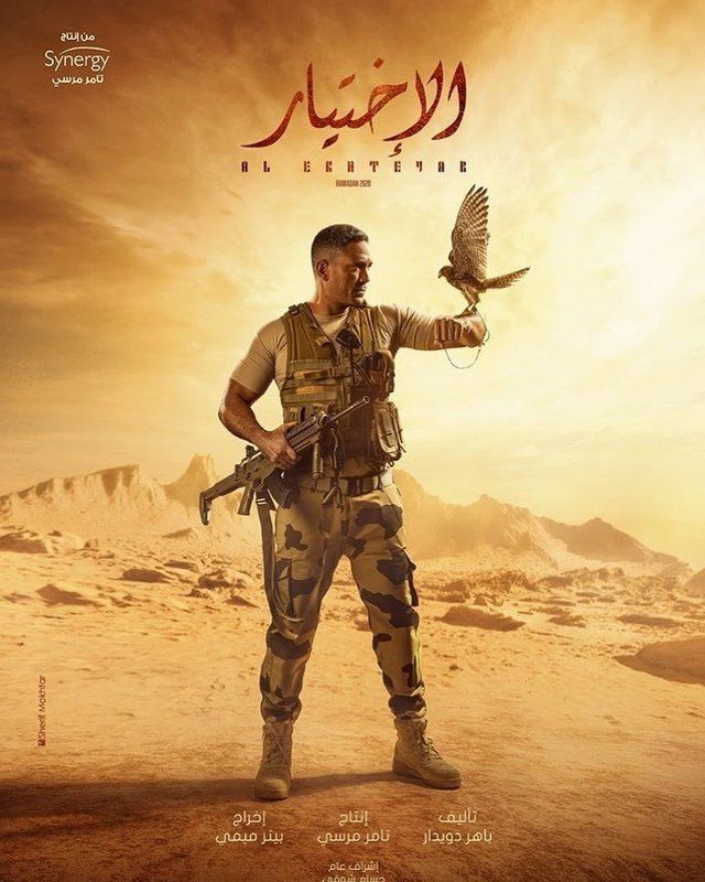 مشاهدة مسلسل الإختيار حلقة 3