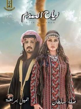 مشاهدة مسلسل رياح السموم حلقة 1