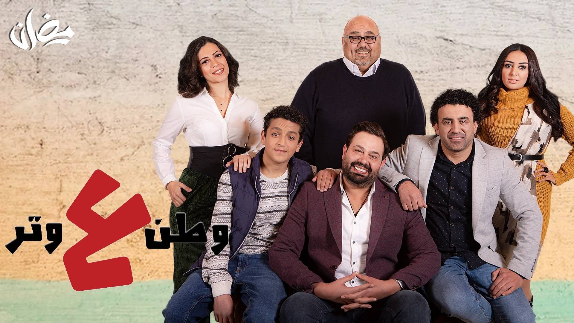 مشاهدة مسلسل وطن علي وتر موسم 3 حلقة 1