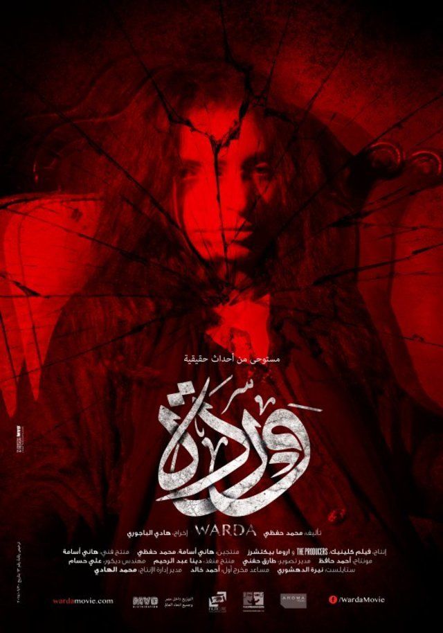 مشاهدة فيلم وردة