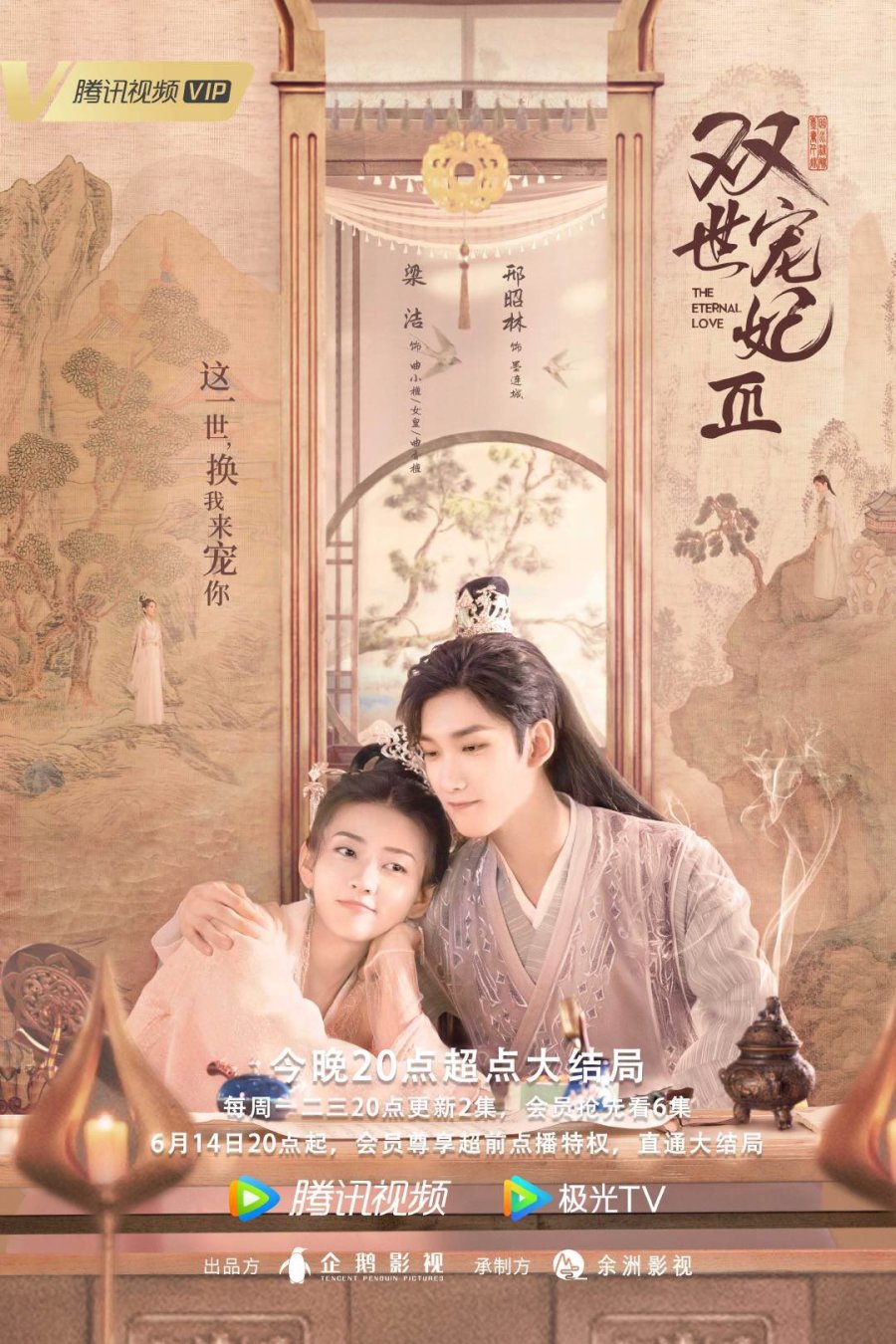 مشاهدة مسلسل The Eternal Love موسم 3 حلقة 11