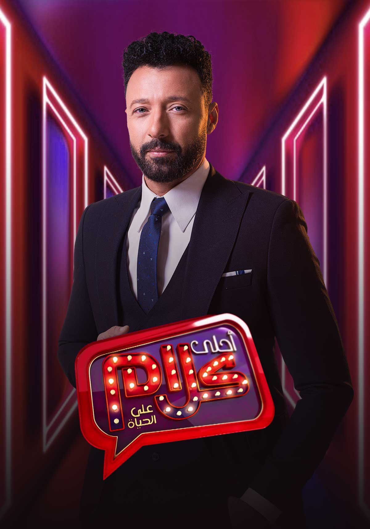مشاهدة برنامج احلي كلام حلقة 12