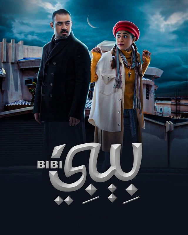 مشاهدة مسلسل بيبي حلقة 2