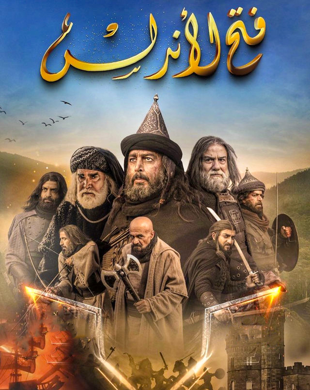 مشاهدة مسلسل فتح الاندلس حلقة 1