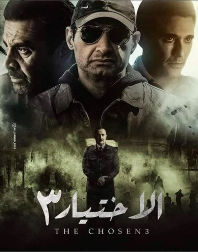 مشاهدة مسلسل الاختيار موسم 3 حلقة 1