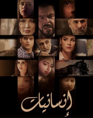 مشاهدة مسلسل انسانيات حلقة 1