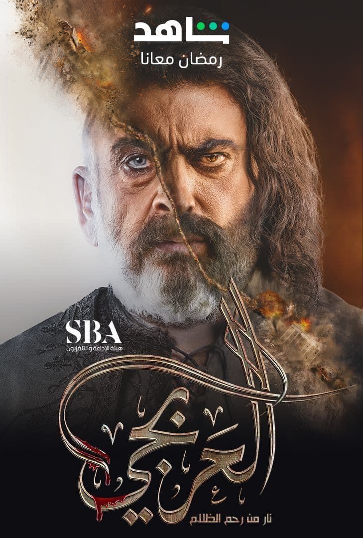 مشاهدة مسلسل العربجي حلقة 1
