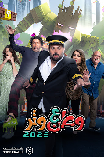 مشاهدة مسلسل وطن ع وتر موسم 3 حلقة 1
