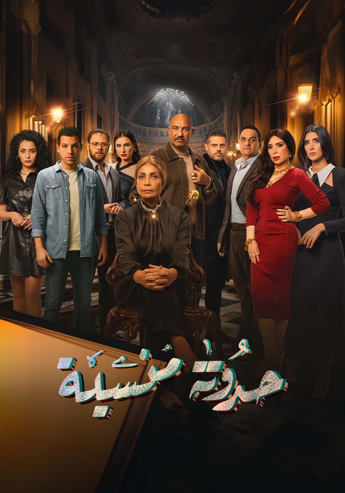 مشاهدة مسلسل حدوتة منسية حلقة 27