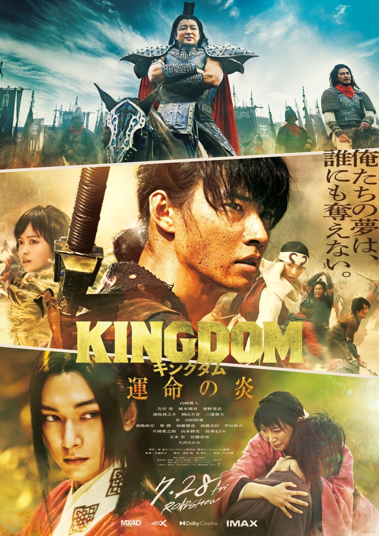 مشاهدة فيلم Kingdom III: The Flame of Destiny 2023 مترجم