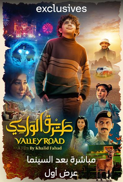 مشاهدة فيلم طريق الوادي 2023