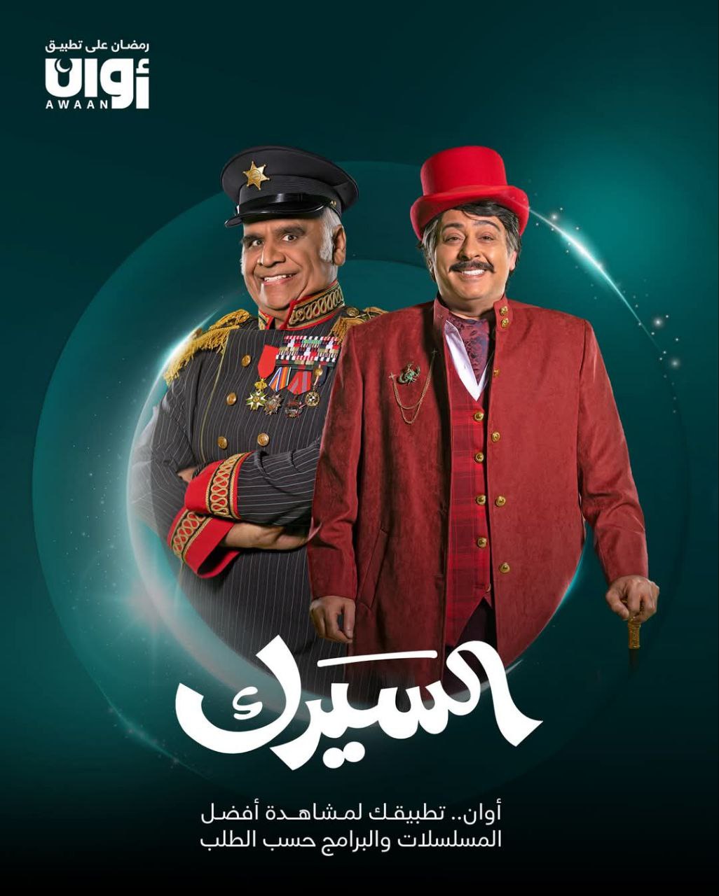 مسلسل السيرك حلقة 30