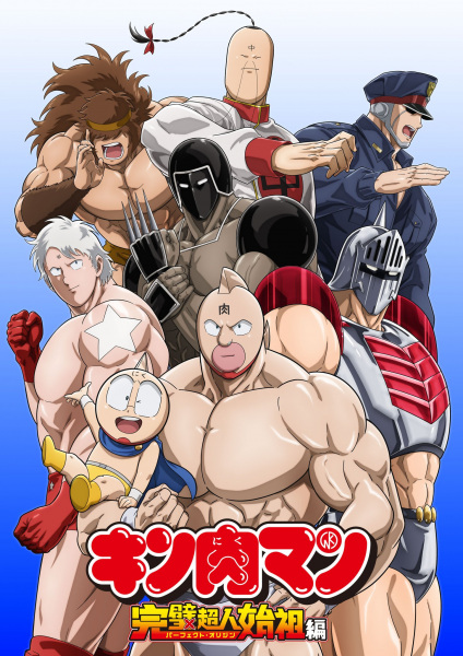 انمي Kinnikuman Kanpeki Chôjin Shiso-hen موسم 2 حلقة 10