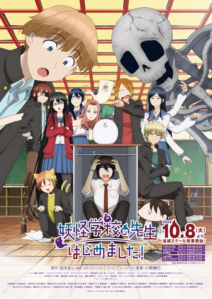 انمي Yôkai Gakkô no Sensei Hajimemashita! موسم 1 حلقة 24