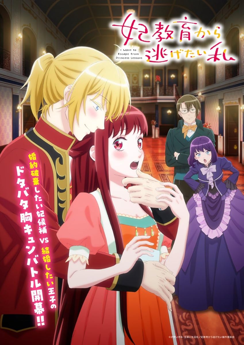 انمي Kisaki Kyôiku kara Nigetai Watashi موسم 1 حلقة 12