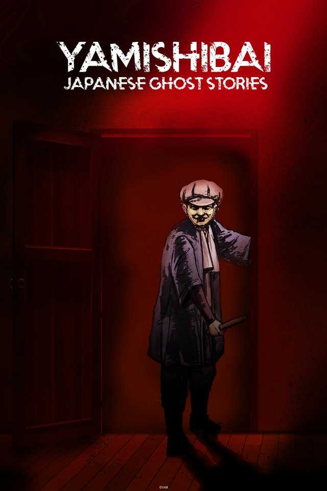 انمي Yami Shibai موسم 14 حلقة 11