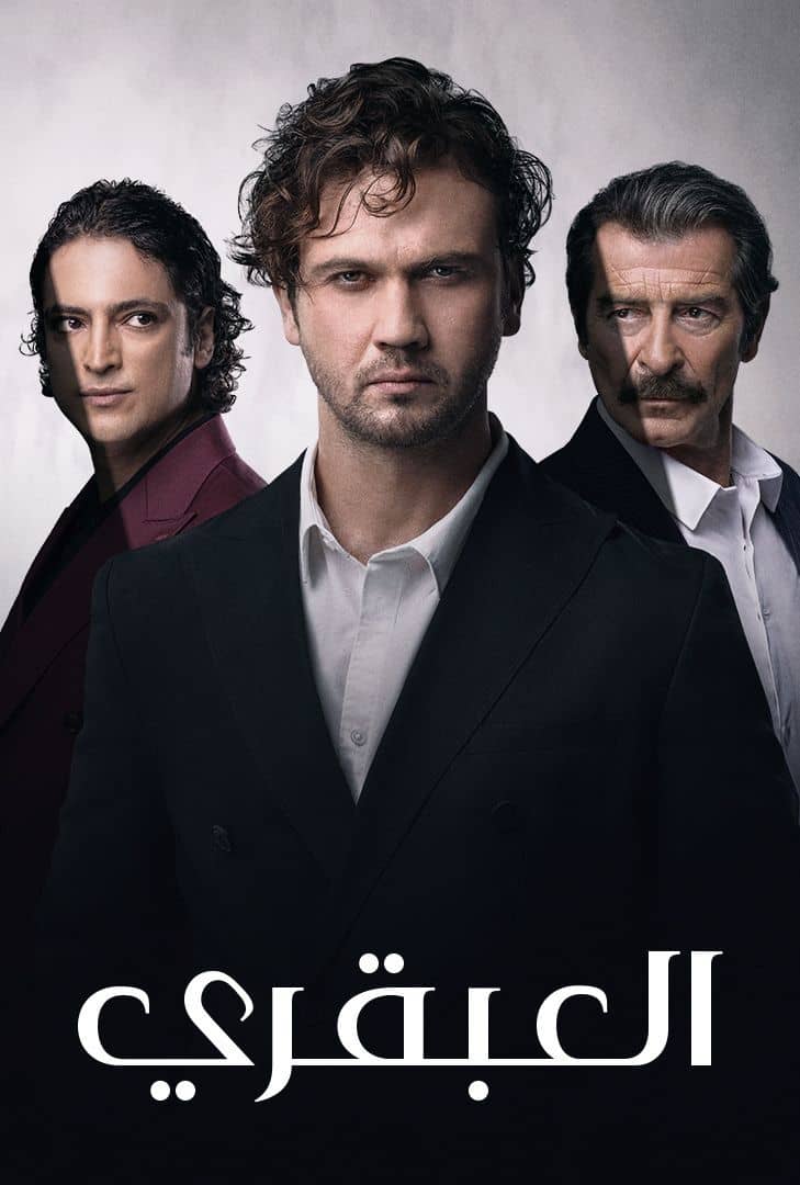 مسلسل العبقري موسم 1 حلقة 123 مدبلجة