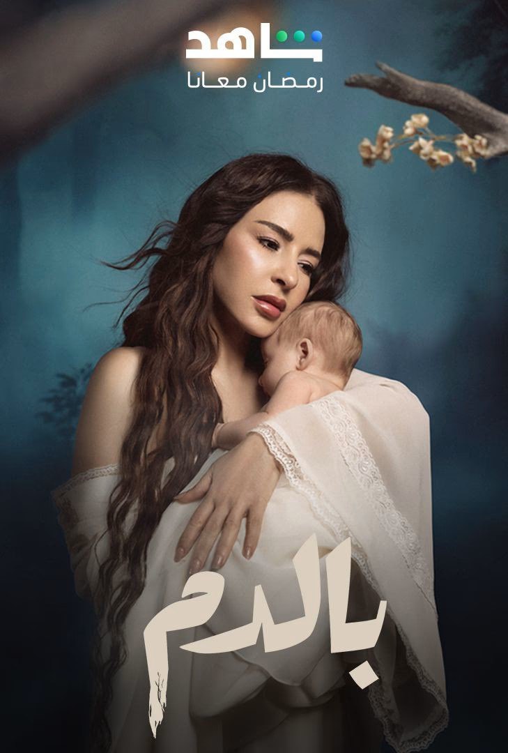 مسلسل بالدم حلقة 30 والأخيرة