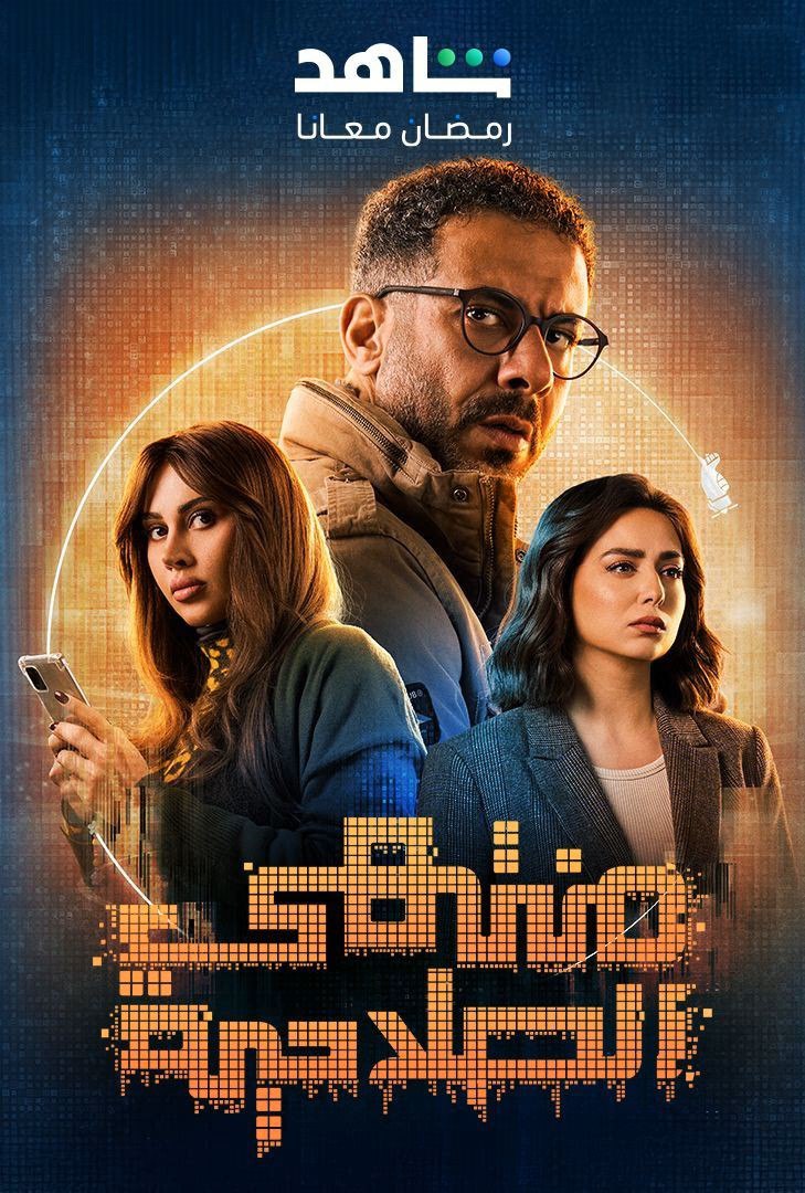 مسلسل منتهي الصلاحية حلقة 15 الأخيرة