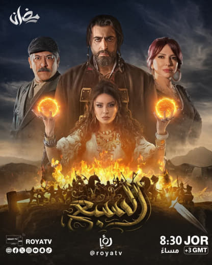 مسلسل السبع موسم 1 حلقة 30 والاخيرة