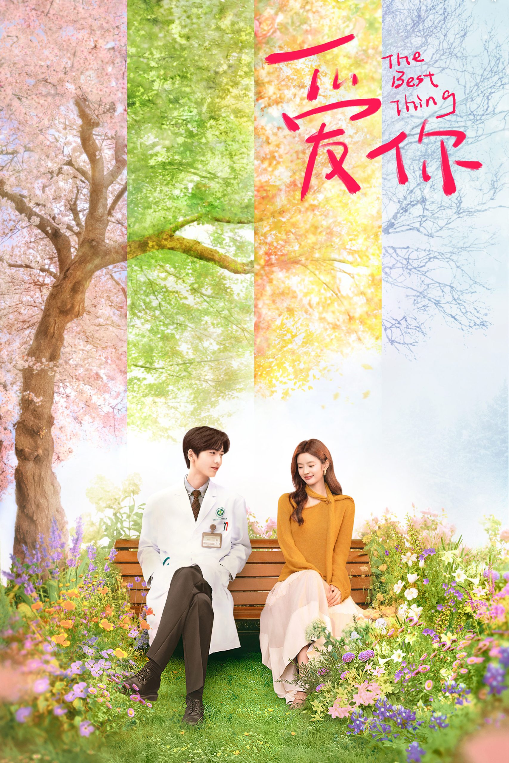 مسلسل The Best Thing 2025 موسم 1 حلقة 20
