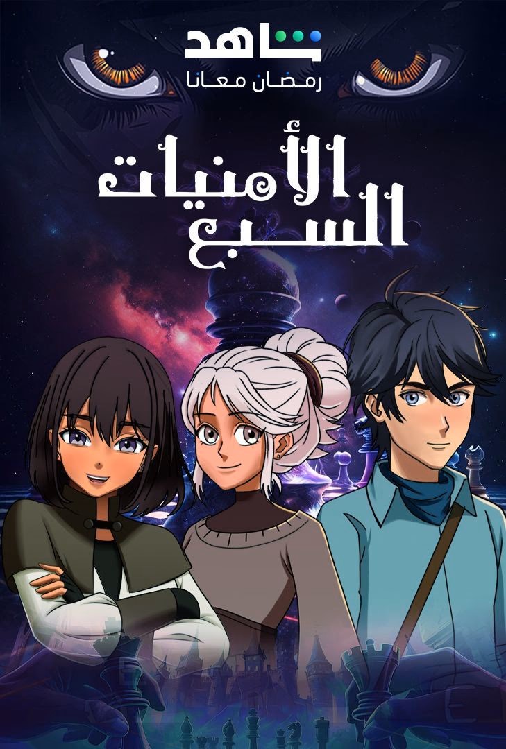 انمي الأمنيات السبعة حلقة 30 والاخيرة