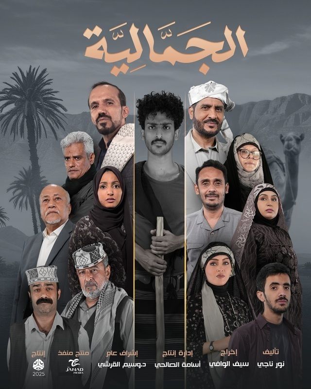 مسلسل الجمالية حلقة 29