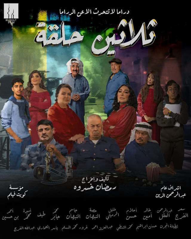 مسلسل ثلاثين حلقة موسم 1حلقة 30