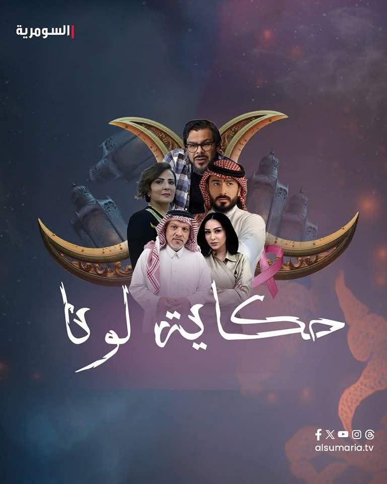 مسلسل حكاية لونا حلقة 30
