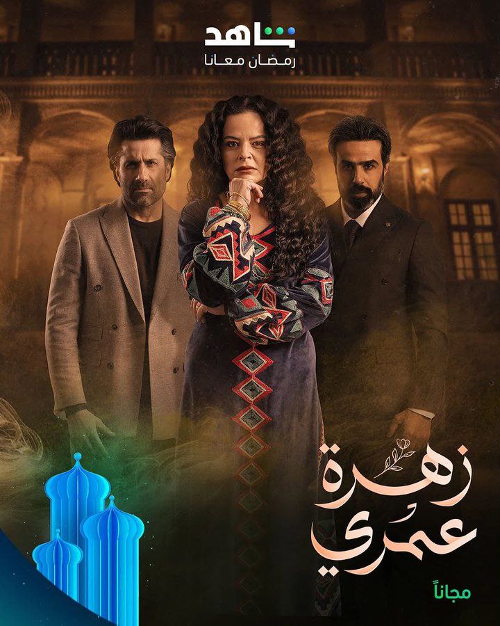 مسلسل زهرة عمري حلقة 30 والاخيرة