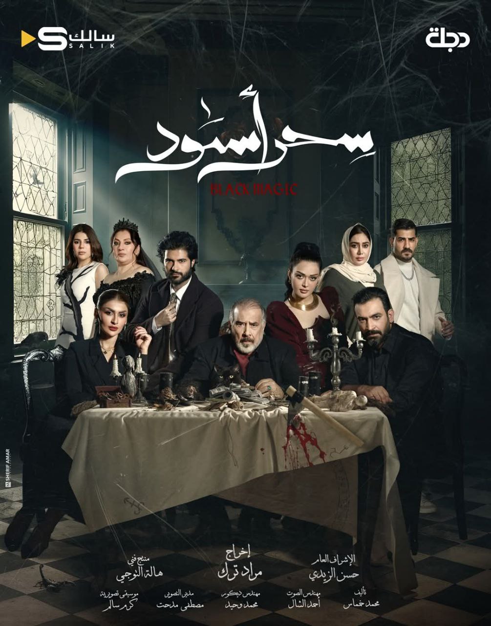 مسلسل سحر أسود حلقة 30