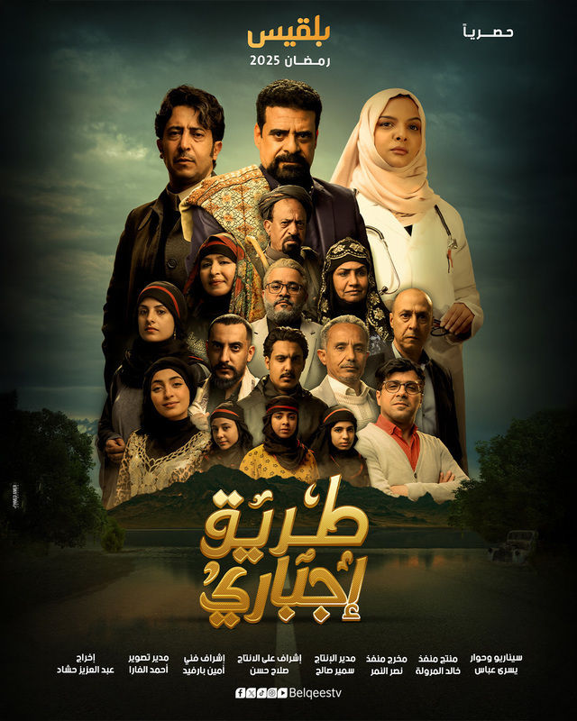 مسلسل طريق إجباري حلقة 30
