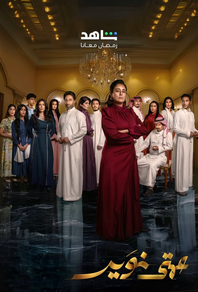 مسلسل عمتي نوير موسم 1حلقة 29