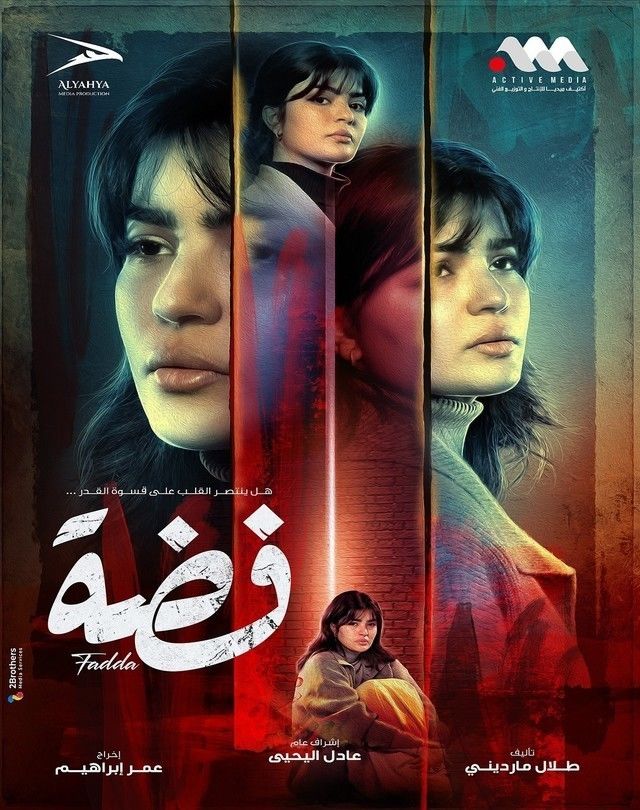مسلسل فضة حلقة 24