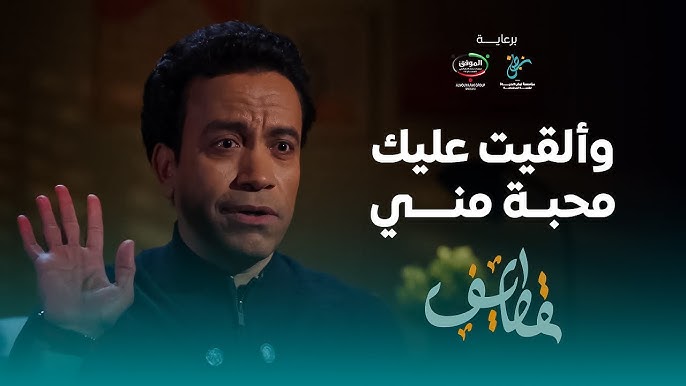 برنامج قطايف 2025 الحلقة 30 والاخيرة