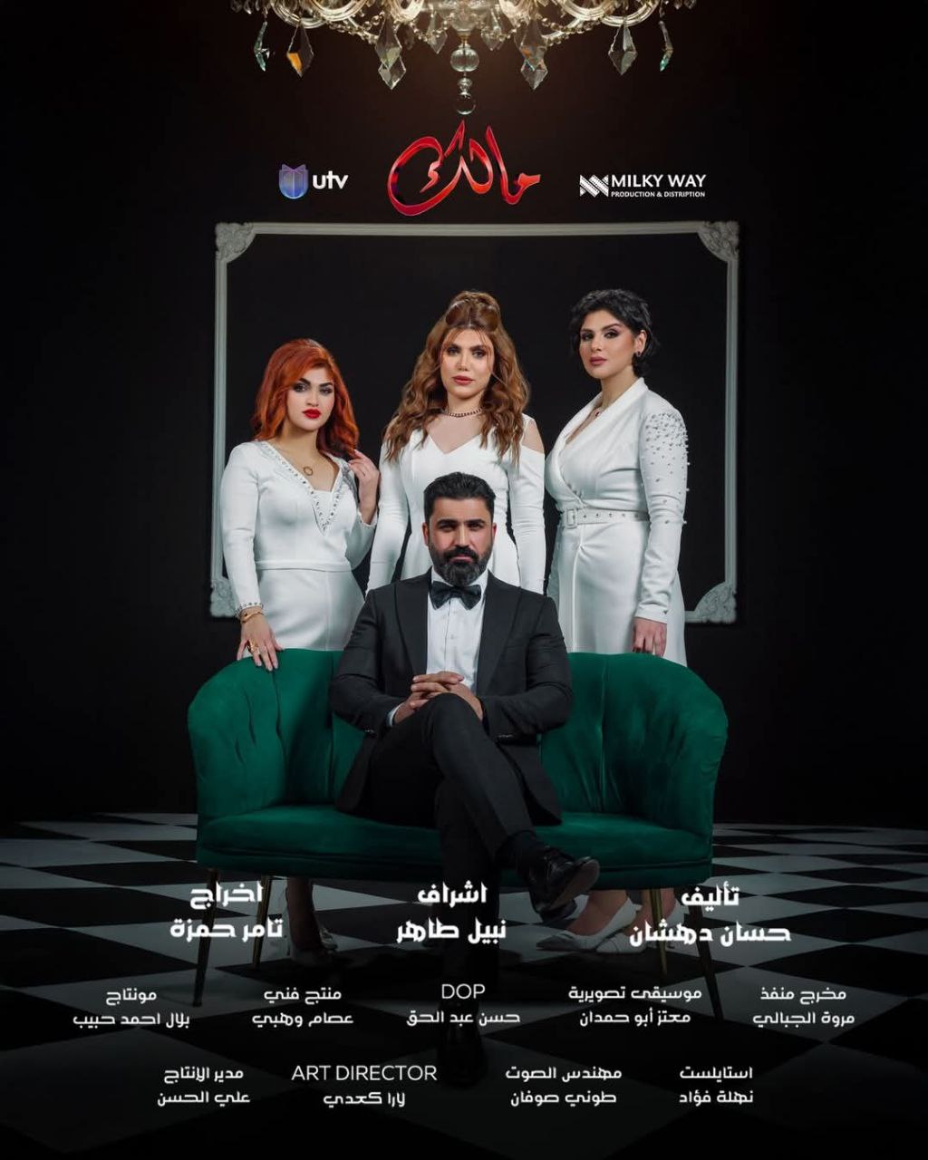 مسلسل مالك موسم 1 حلقة 29