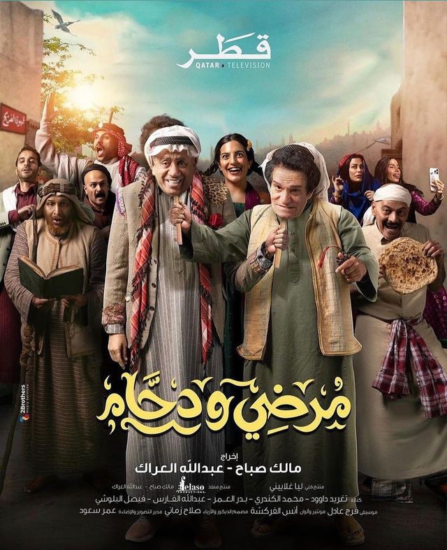 مسلسل مرضي ودحام موسم 2 حلقة 30 والاخيرة