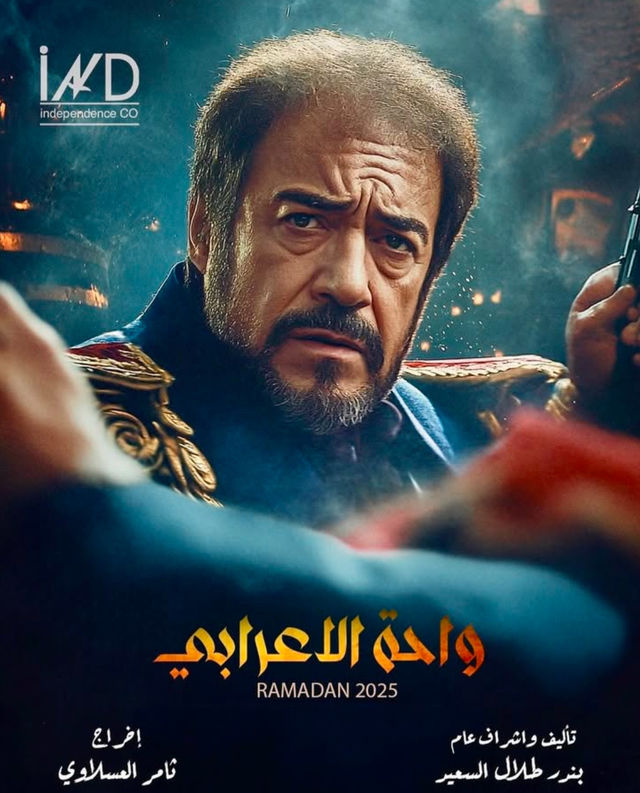 مسلسل واحة الاعرابي حلقة 29