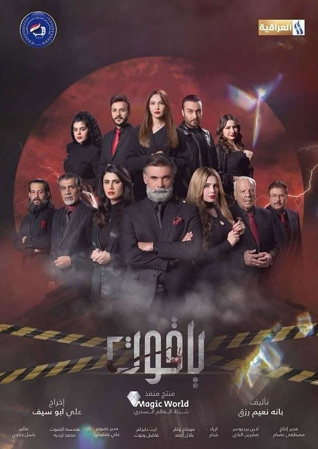 مسلسل ياقوت حلقة 11